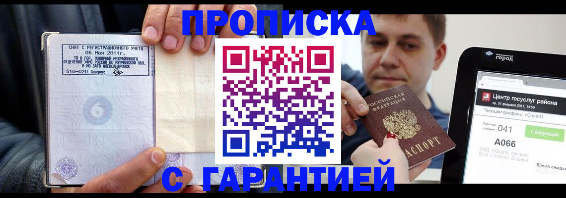 где прописаться в Горнозаводске