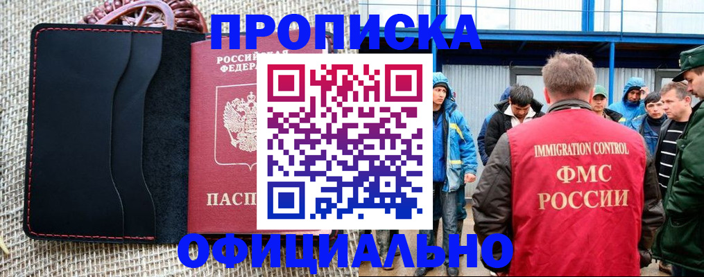 прописка штамп в Горнозаводске