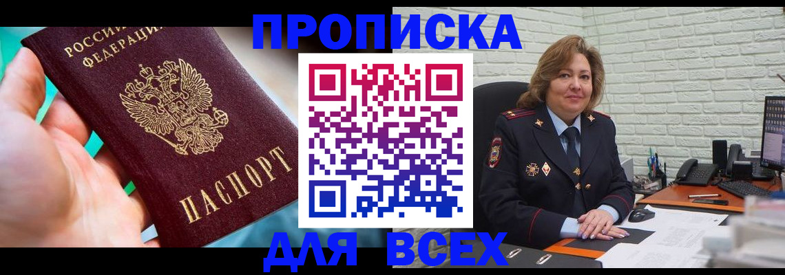 прописка в квартире в Горнозаводске